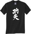 STUFF WITH ATTITUDE KUNG FU Black TEE Shirt